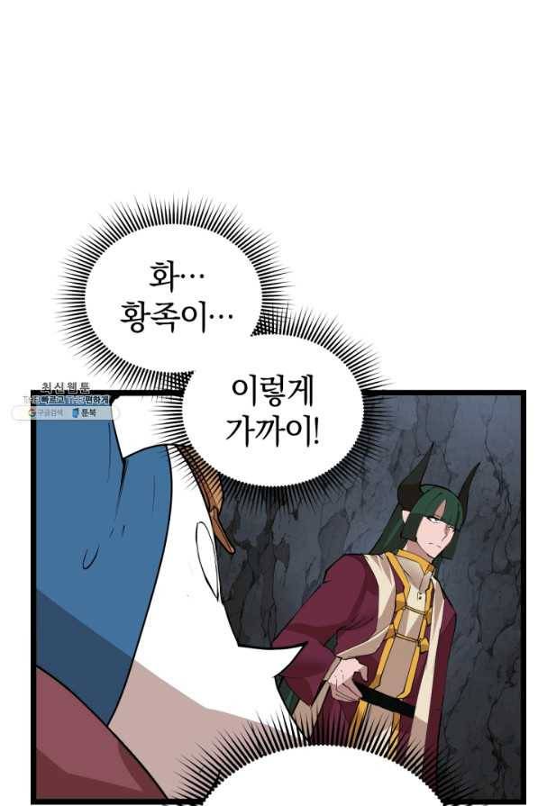 던전 마제스티 95화 74