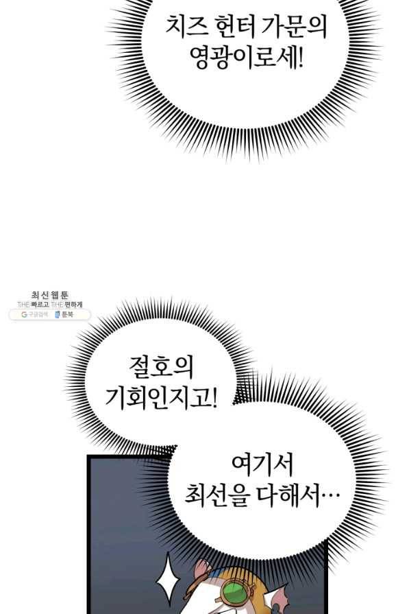 던전 마제스티 95화 75