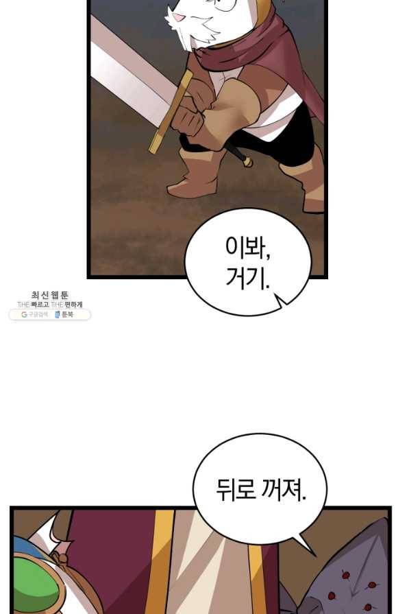 던전 마제스티 95화 76
