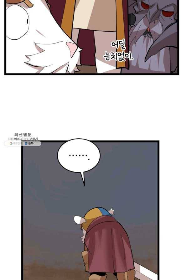 던전 마제스티 95화 77