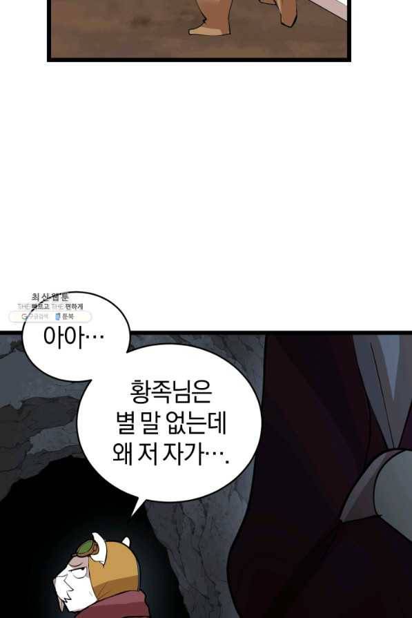 던전 마제스티 95화 78