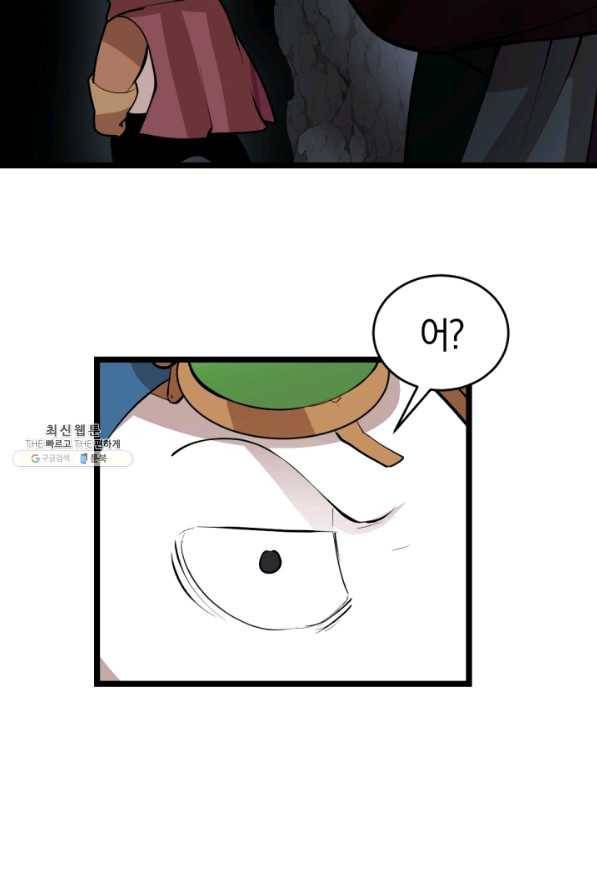 던전 마제스티 95화 79