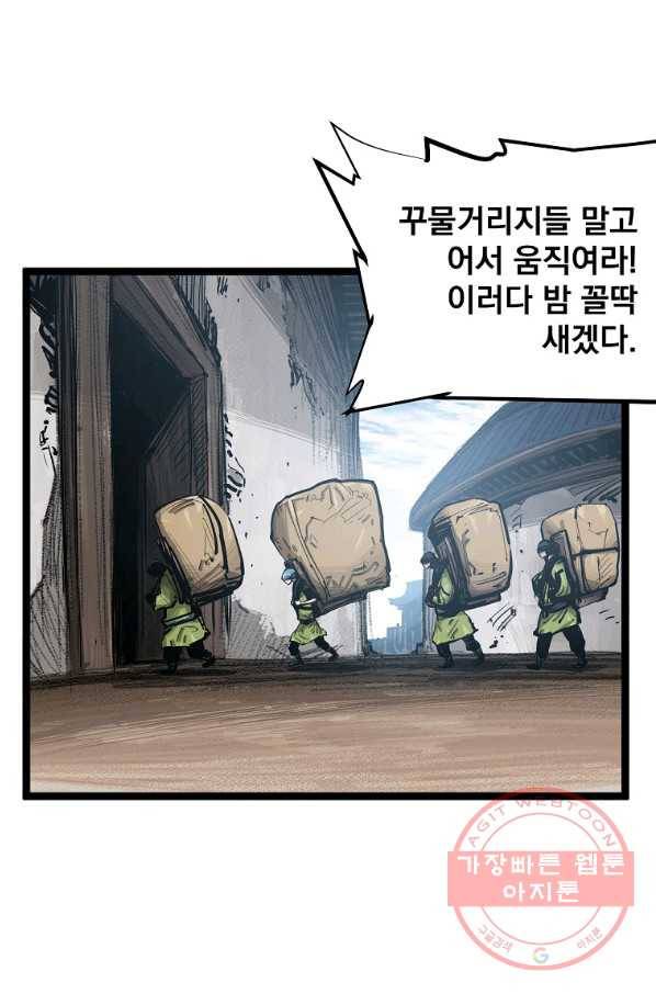 무인이곽 45화 5