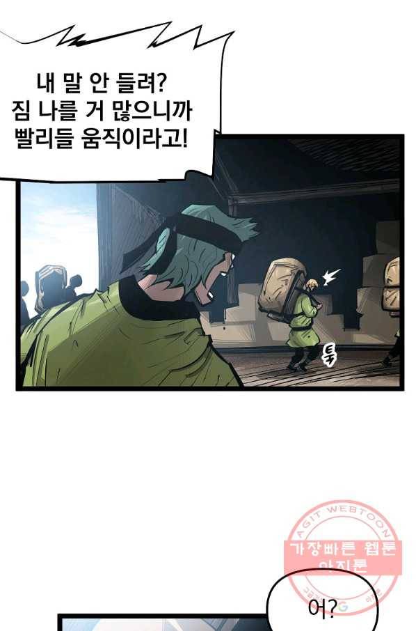 무인이곽 45화 6