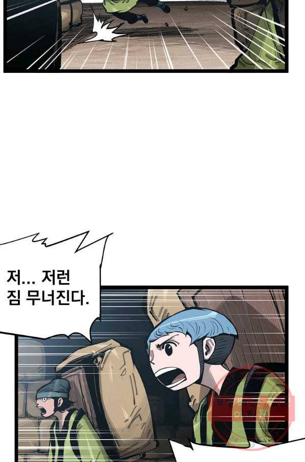 무인이곽 45화 8