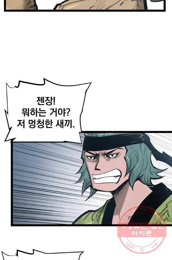 무인이곽 45화 11