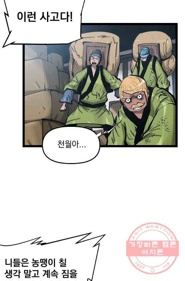 무인이곽 45화 12