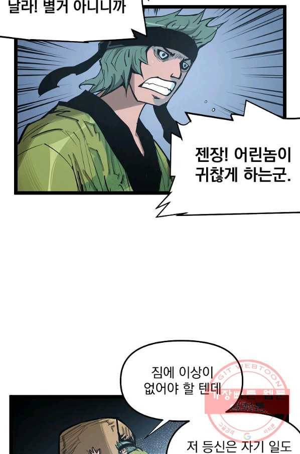 무인이곽 45화 13