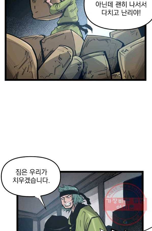 무인이곽 45화 14