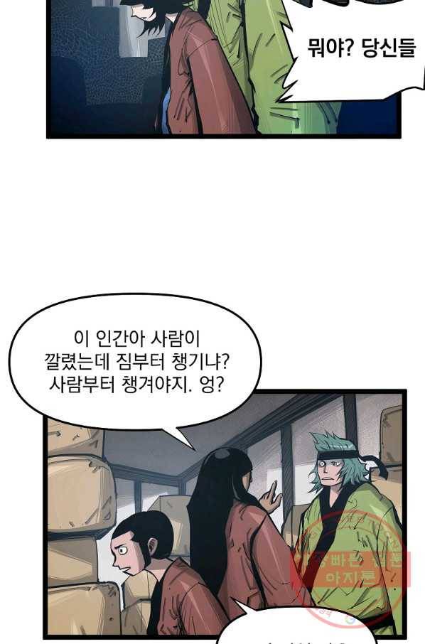 무인이곽 45화 15