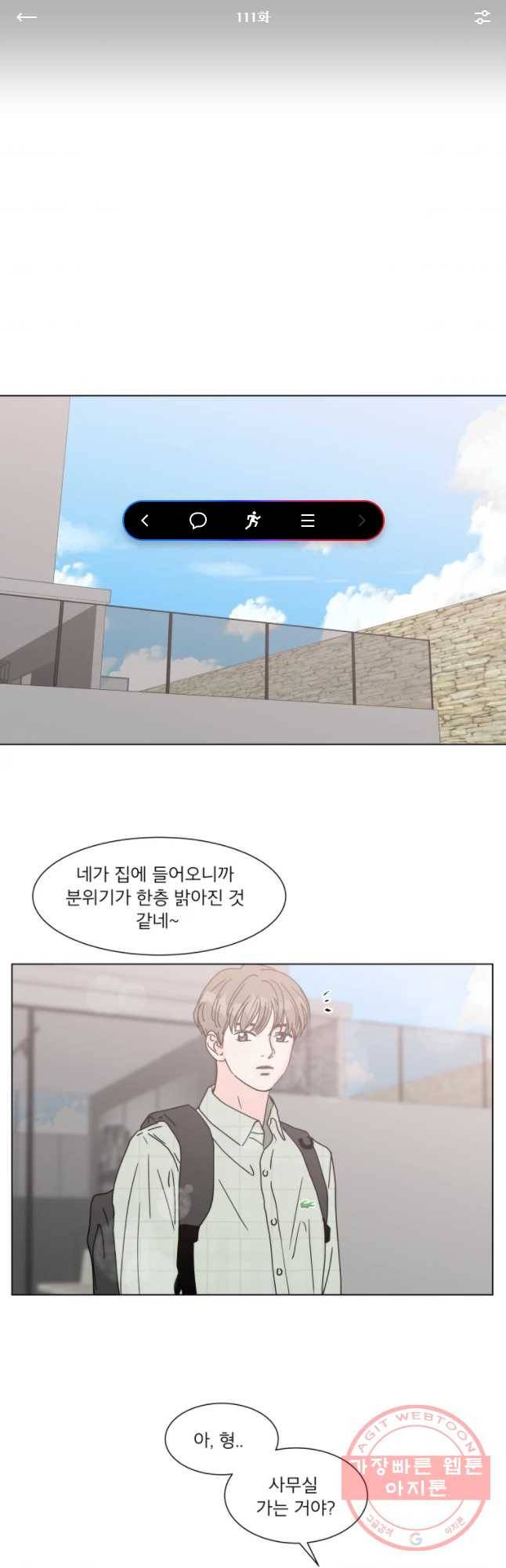 우리집이거든요! 111화 1