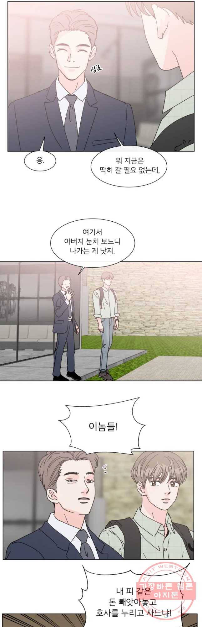 우리집이거든요! 111화 2