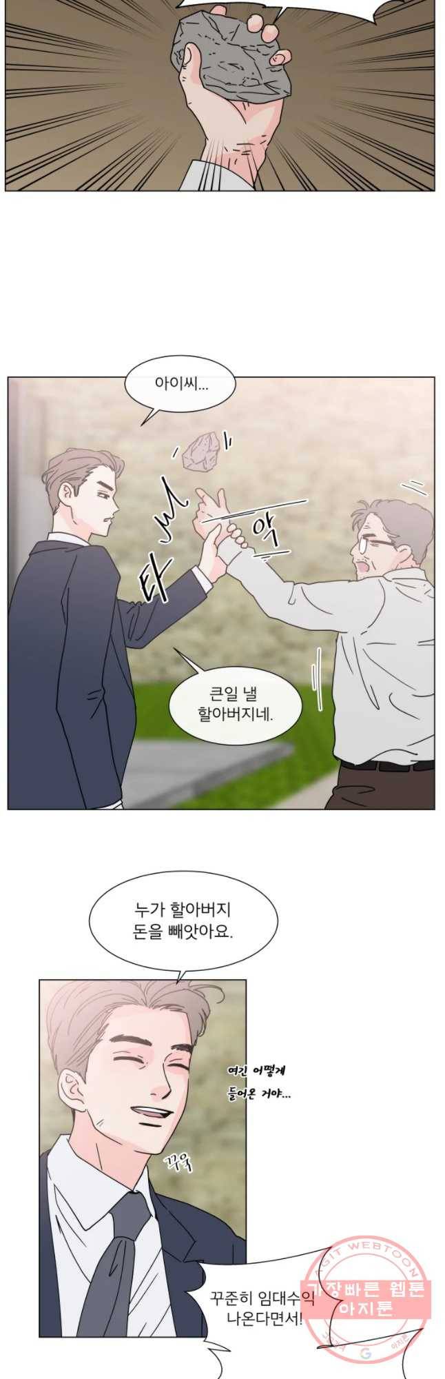 우리집이거든요! 111화 3