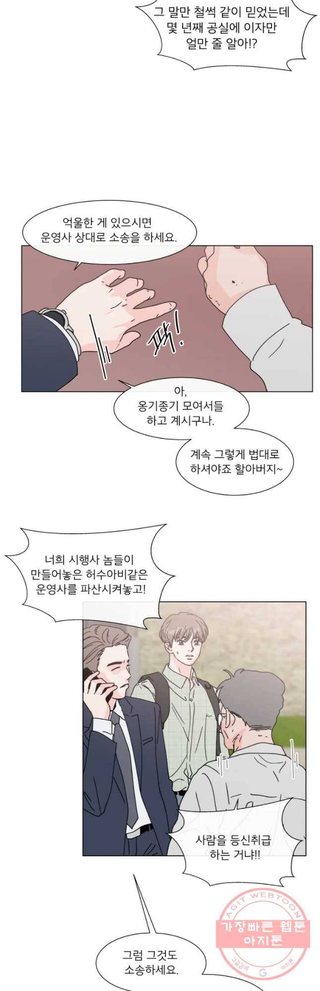 우리집이거든요! 111화 4