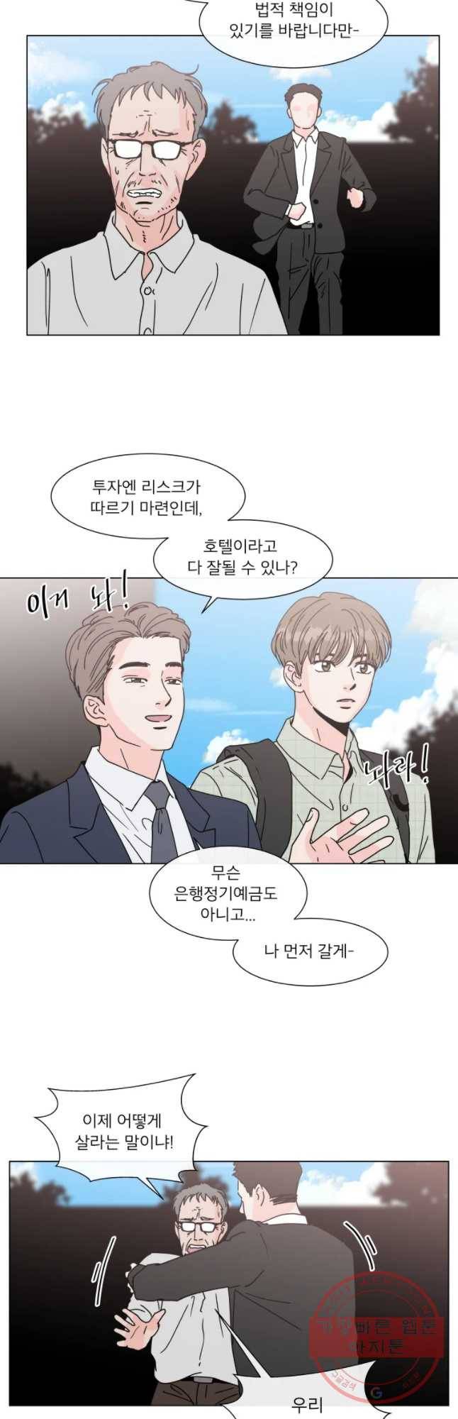 우리집이거든요! 111화 5