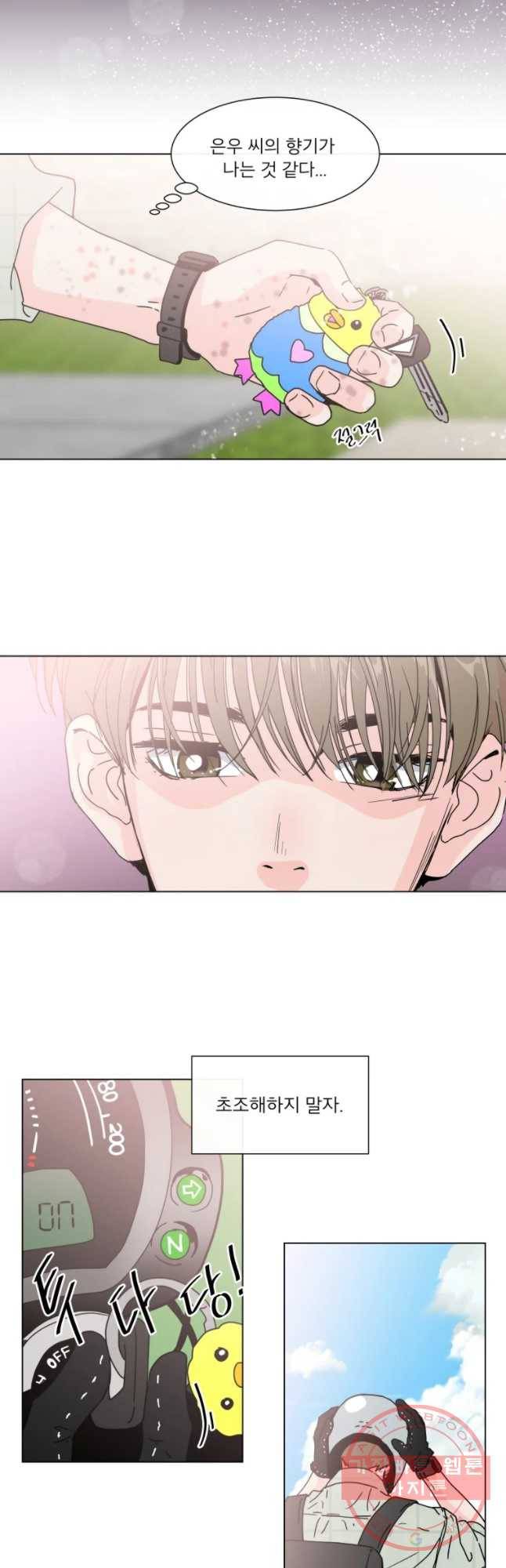 우리집이거든요! 111화 8