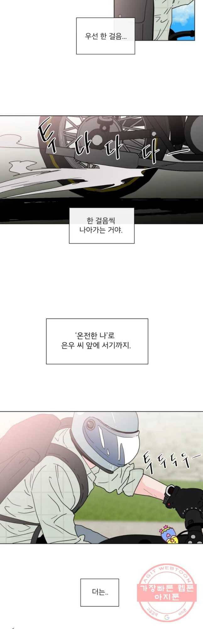 우리집이거든요! 111화 9