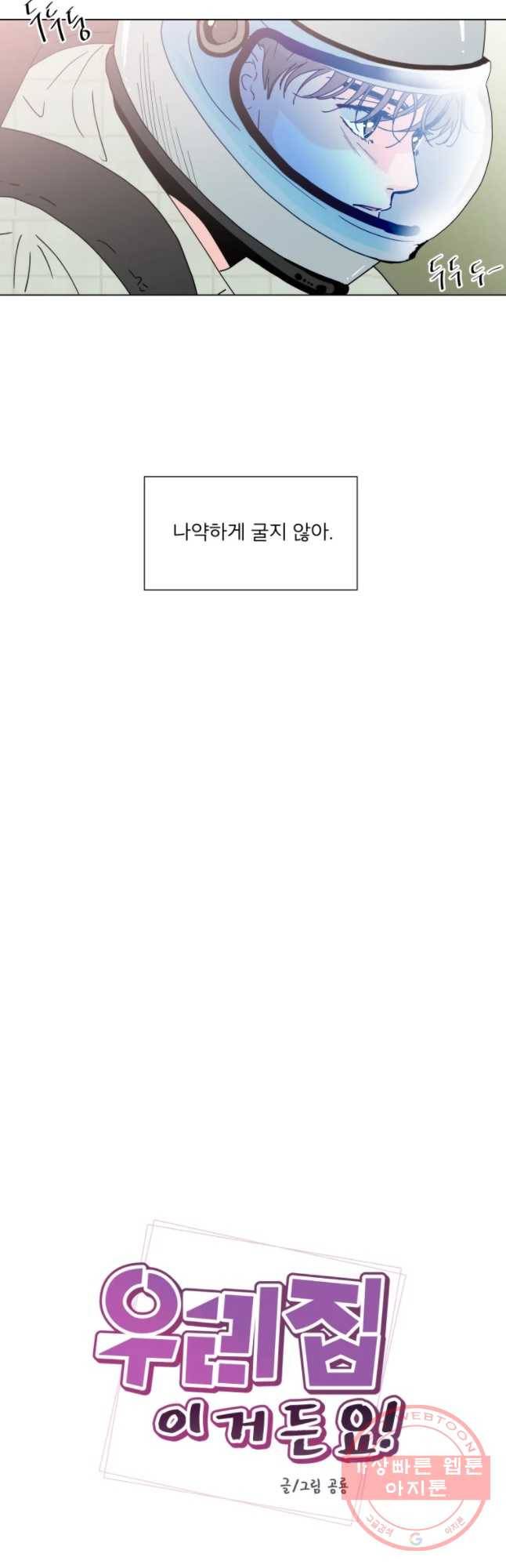 우리집이거든요! 111화 10