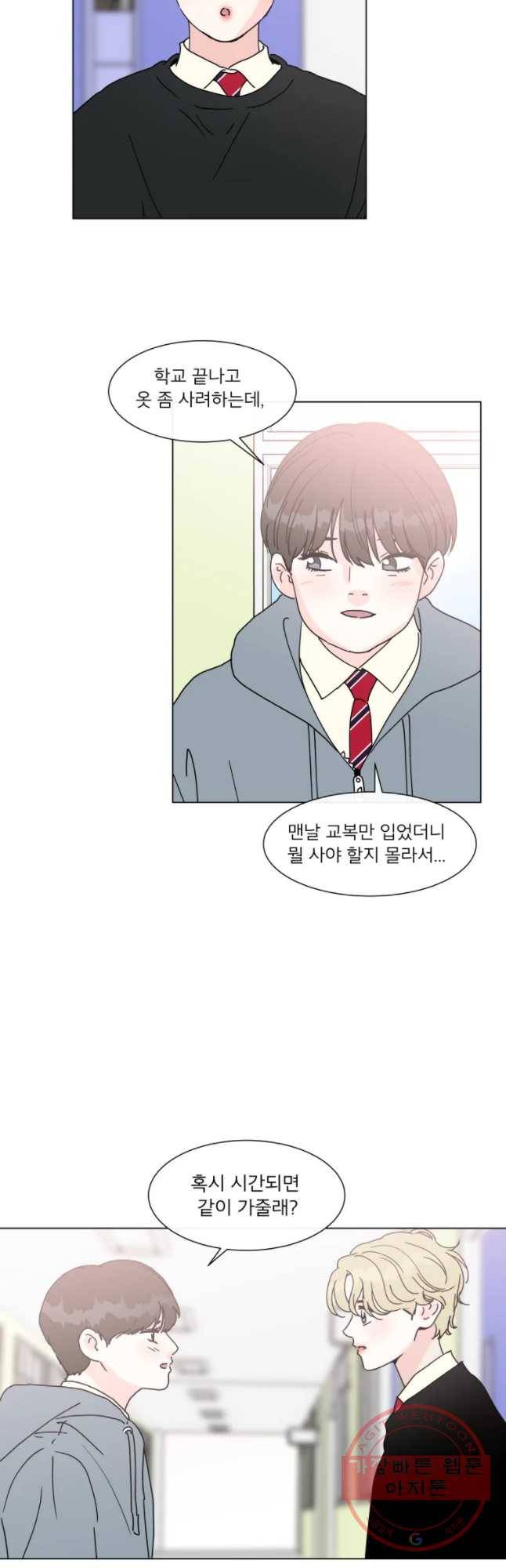 우리집이거든요! 111화 14
