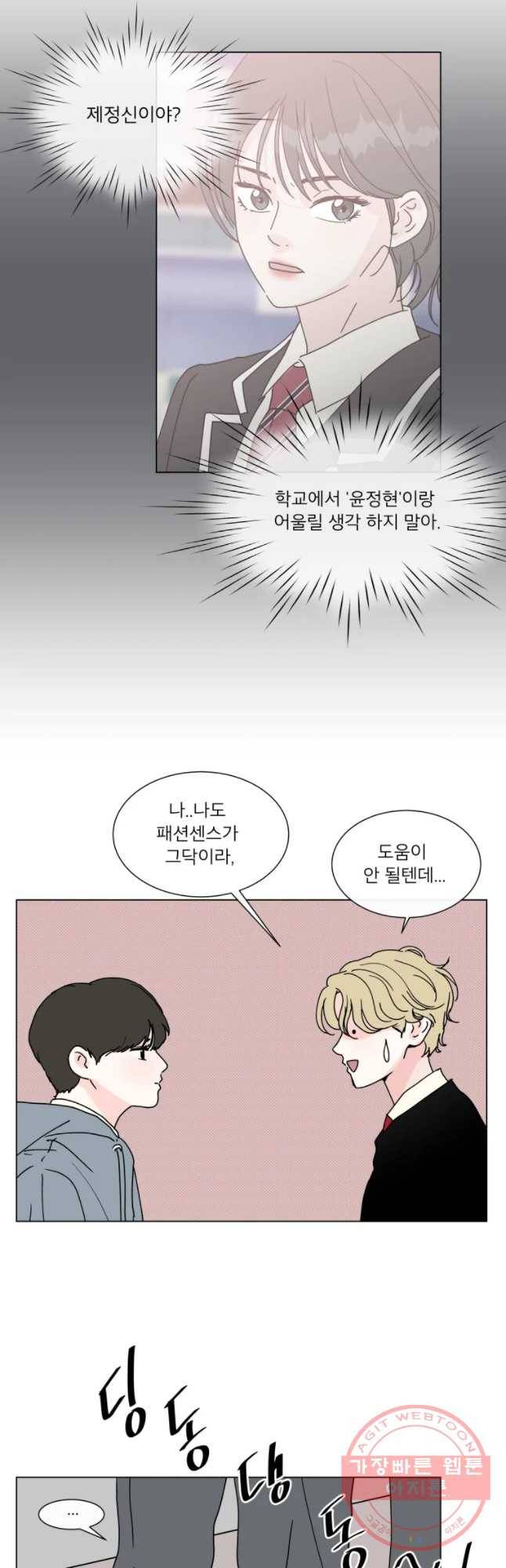 우리집이거든요! 111화 16