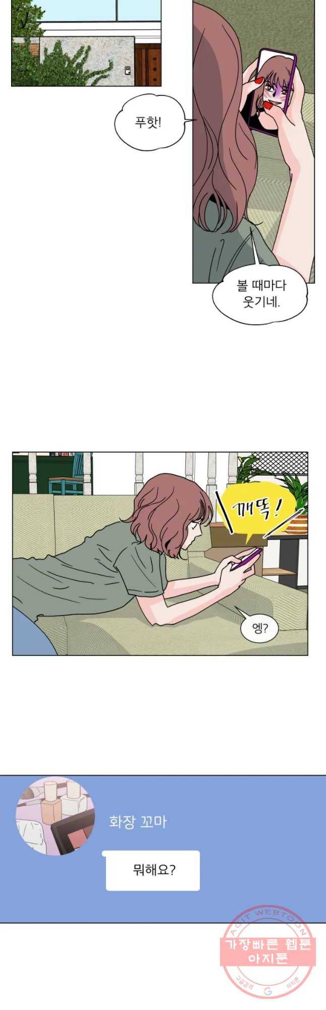 우리집이거든요! 111화 19