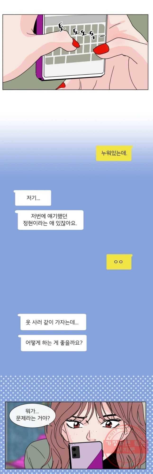 우리집이거든요! 111화 20