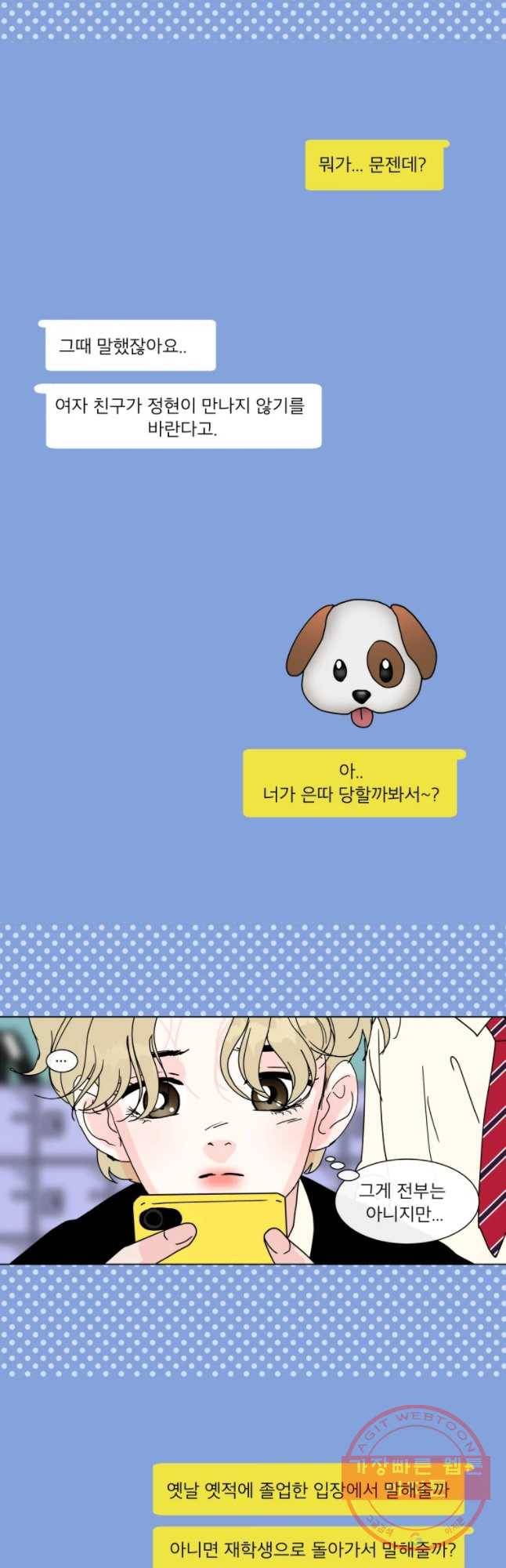 우리집이거든요! 111화 21