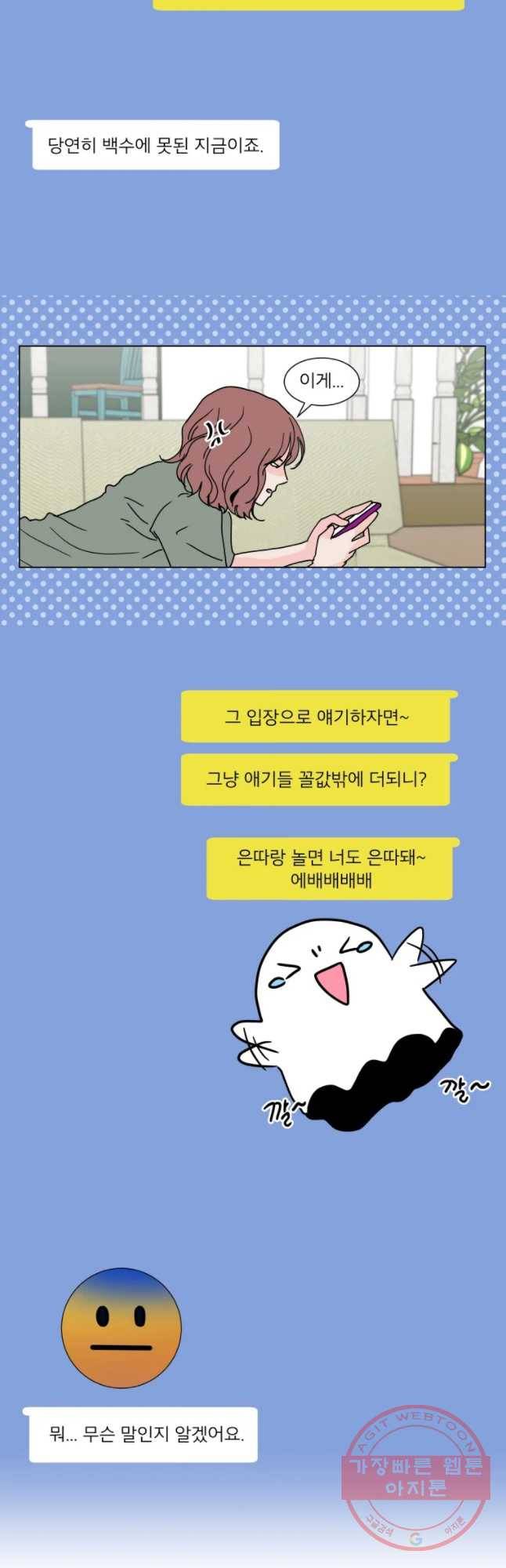 우리집이거든요! 111화 22
