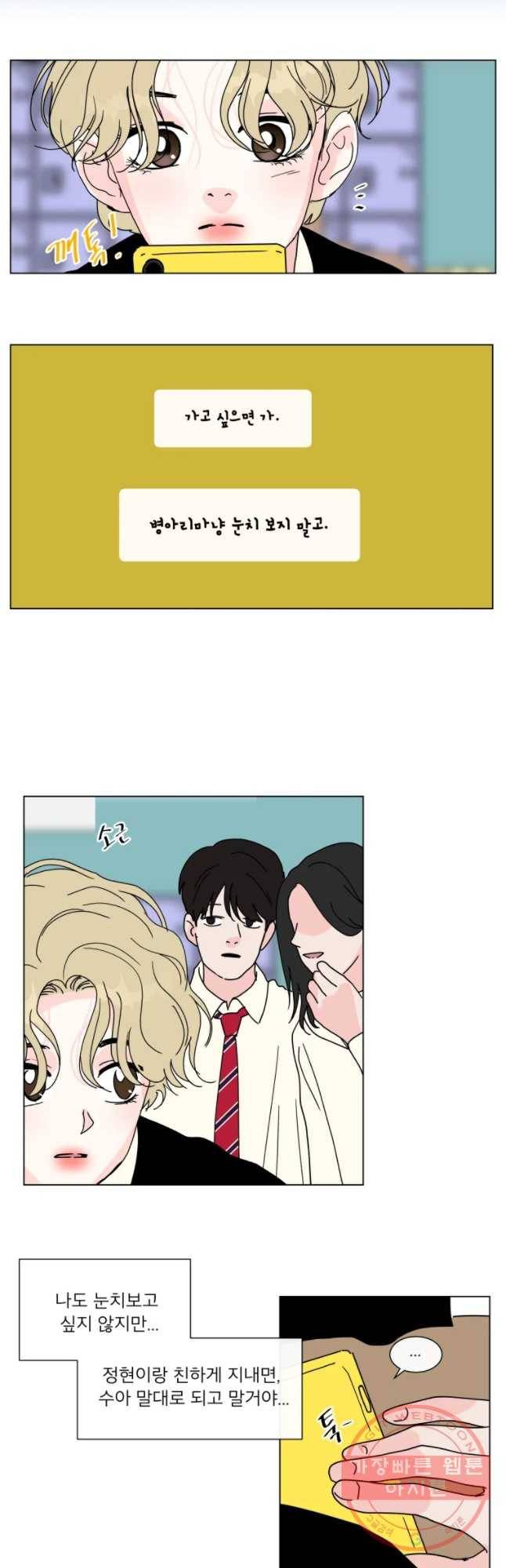우리집이거든요! 111화 23