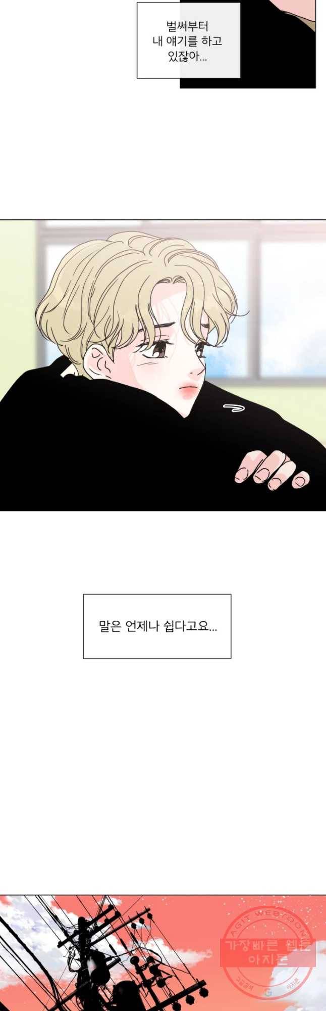 우리집이거든요! 111화 24