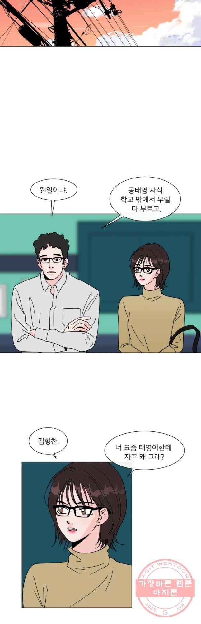 우리집이거든요! 111화 25