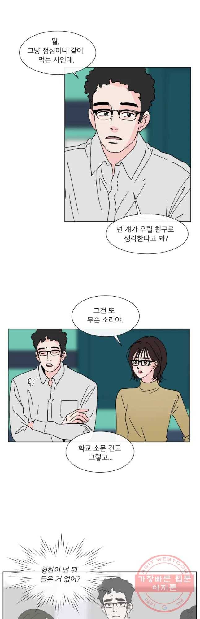 우리집이거든요! 111화 26