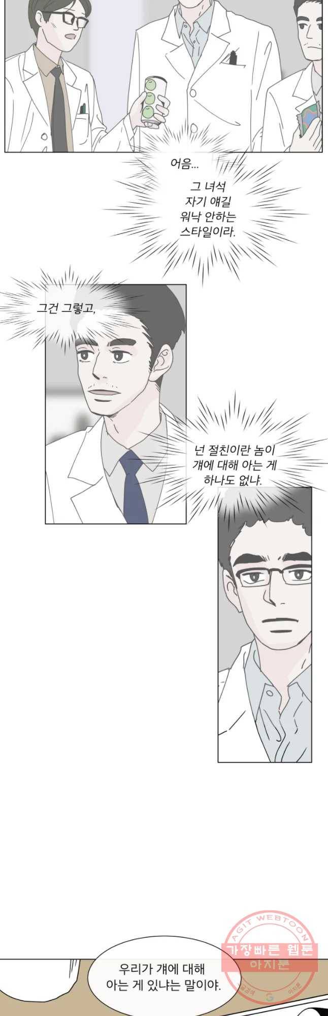 우리집이거든요! 111화 27