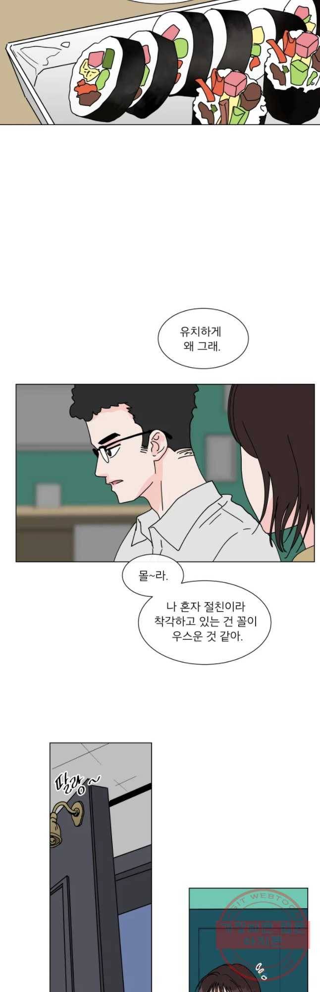 우리집이거든요! 111화 28