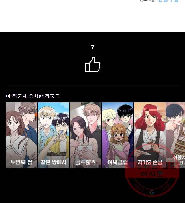 우리집이거든요! 111화 31