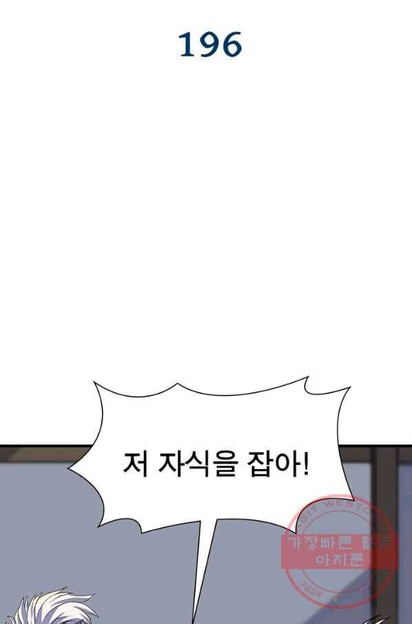 몬스터헌터 196화 2