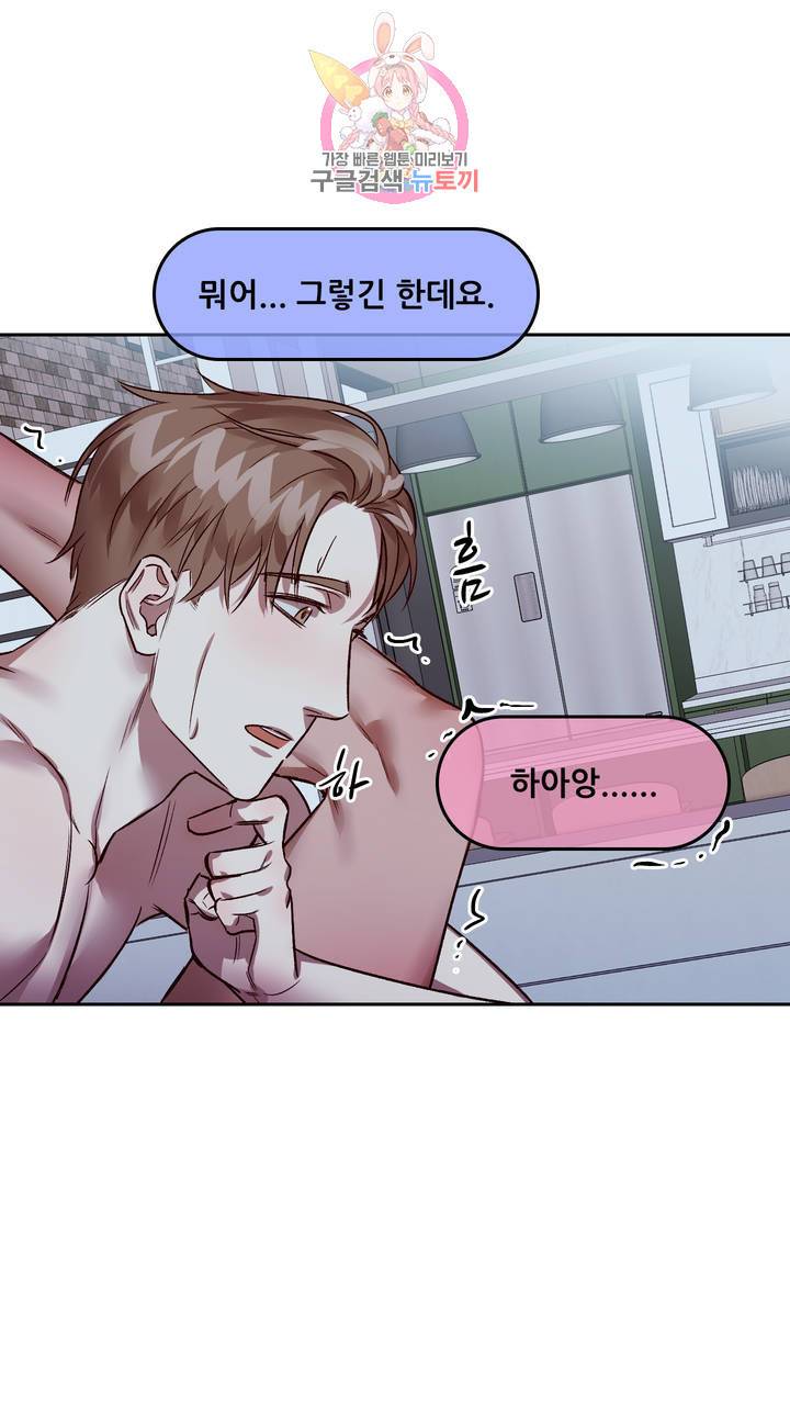 섹스토이:왕가슴 신입 교육법 9화 13