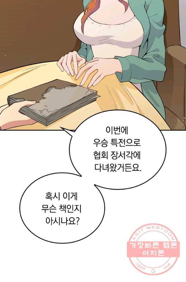 SSS급으로는 부족했다 48화 2