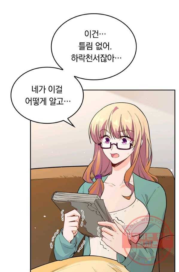 SSS급으로는 부족했다 48화 3
