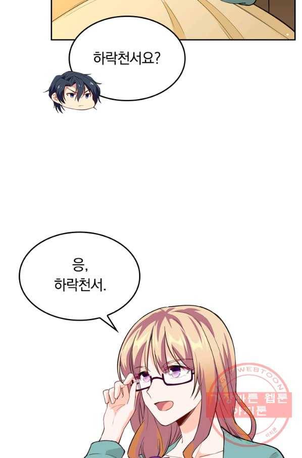 SSS급으로는 부족했다 48화 4