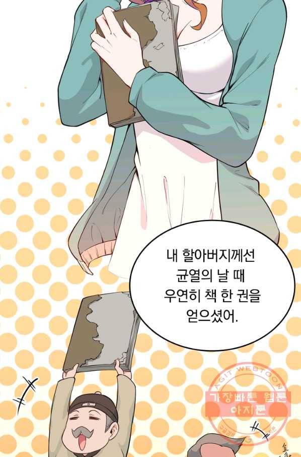 SSS급으로는 부족했다 48화 5