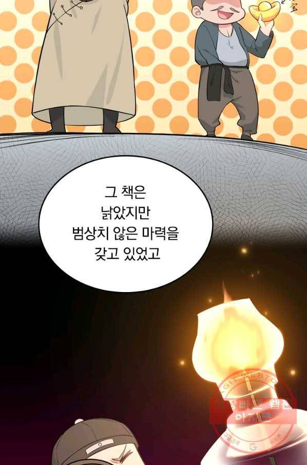 SSS급으로는 부족했다 48화 6