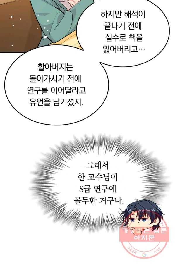 SSS급으로는 부족했다 48화 9