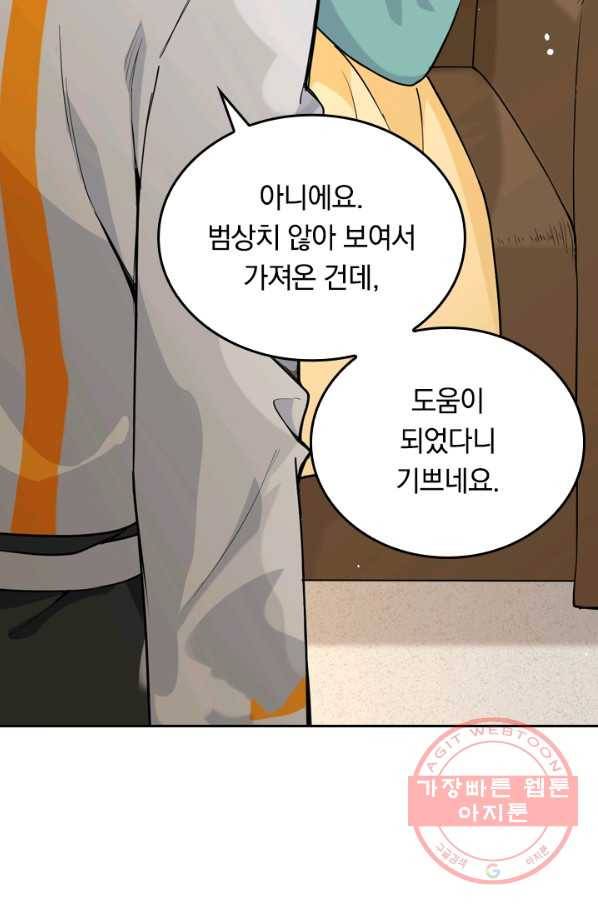 SSS급으로는 부족했다 48화 11