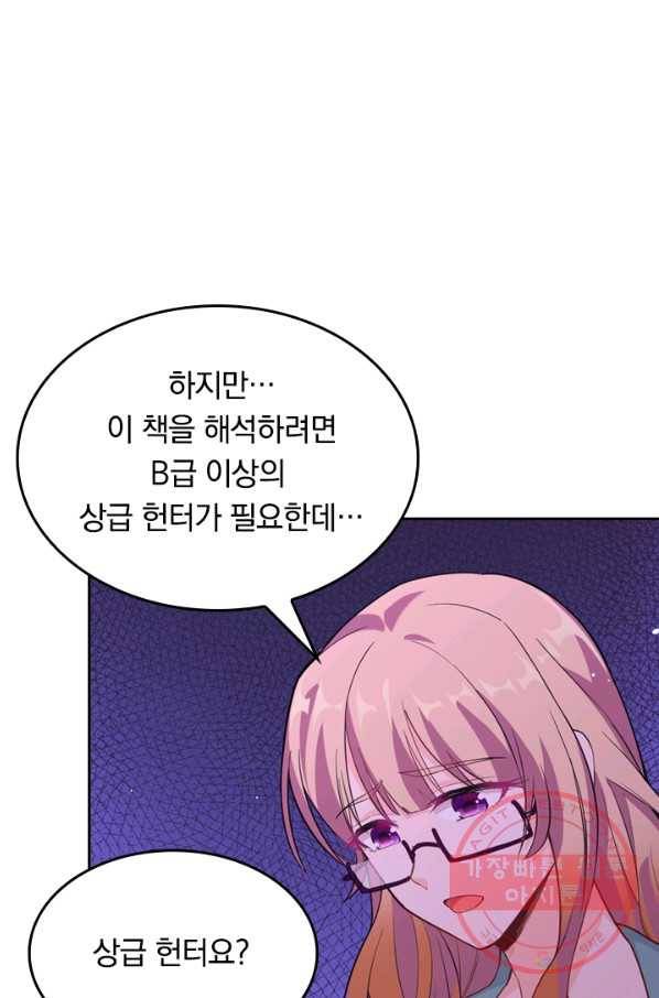 SSS급으로는 부족했다 48화 12