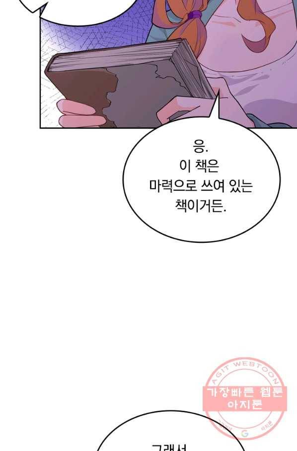 SSS급으로는 부족했다 48화 13
