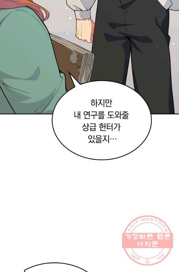 SSS급으로는 부족했다 48화 15