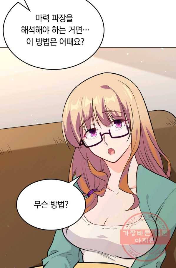 SSS급으로는 부족했다 48화 16