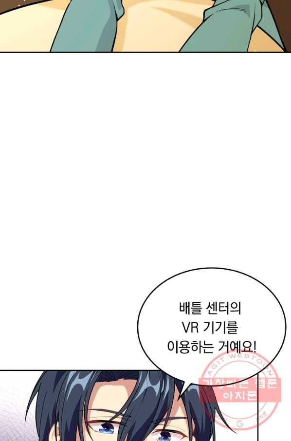 SSS급으로는 부족했다 48화 17