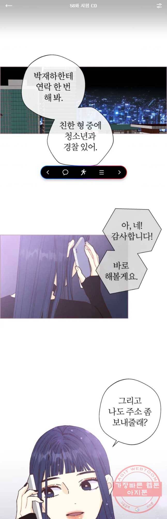 사랑하는 존재 58화 시험 (3) 1